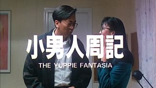 [Trailer] 小男人周記 ( The Yuppie Fantasia )