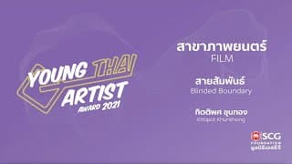 YTA 2021 - Blinded Boundary - Kittipot Khunthong