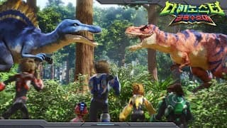 [다이노스터1] 다이노스터 공룡 행성을 지켜라! | 예고편 | 다이노스터: 공룡 수호대 | Quantum Heroes: Dinoster🦖