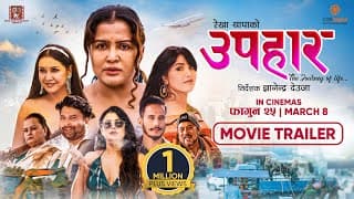 UPAHAAR || Nepali Movie Official Trailer || Rekha Thapa, Pooja Sharma, Benisha Hamal, Mukun, Sushma