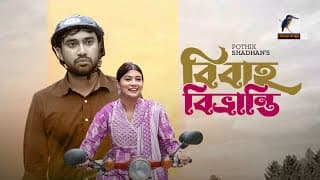 Eid Natok 2022 | Bibaho Bivranti | Jovan, Toya | Bangla New Natok 2022 | Maasranga TV