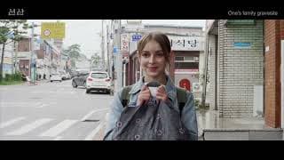 선산 One's Family Gravesite | 감독 정형석 JUNG Hyungsuk  | 23rd JEONJU IFF OFFICIAL TRAILER