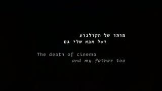 #BIFF2020 World Cinema - The Death of Cinema and My Father Too / 월드 시네마 - 시네마의 죽음 그리고 나의 아버지도