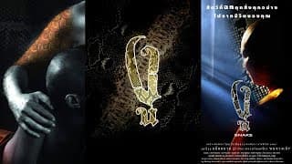 ตัวอย่างภาพยนตร์ "งู" - SNAKE Official Trailer 3
