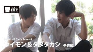 『サイモン＆タダタカシ』予告編｜ Saimon & Tada Takashi - Trailer  HD