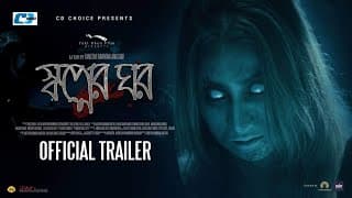 Shopner Ghor | Official Movie Trailer | Zakia Bari Mamo | Milon | Shimul Khan | Taneem Rahman Angshu