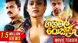 Ginimal Pokuru (ගිනිමල් පොකුරු)| Official Teaser| Sinhala Films 2021 | Udayakantha Warnasuriya Films