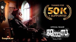 JANAZAH OFFICIAL TRAILER | MAMUKKOYA | KIRAN KAMBRATH | GHANASHYAM | DAWN VINCENT | SAINA PLAY