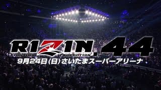 【Trailer】RIZIN.44 in さいたまスーパーアリーナ 第二弾