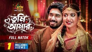 Tumi Amar | তুমি আমার | Khairul Basar | Sadnima | Bd Natok 2026 | Eid Drama 2026 | ATN Bangla Natok