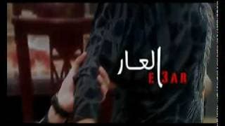 اعلان برومو مسلسل العار  رمضان 2010