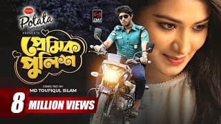 Premik Police | প্রেমিক পুলিশ | Bangla Natok | Tawsif Mahbub | Tasnia Farin | Bangla Natok 2022