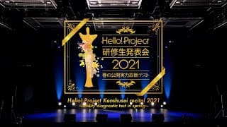 Hello! Project Kenshusei recital 2021 〜ability diagnostic test in spring〜 May 29,2021