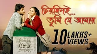 Chirodini Tumi Je Amar | Theatrical Trailer | Rahul | Priyanka | Raj Chakraborty | SVF