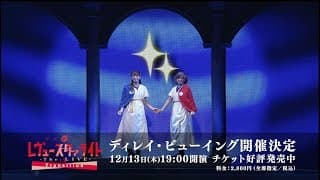 舞台#2 Transition ディレイ・ビューイングCM