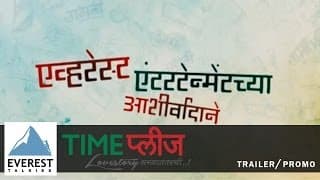Time Please - Lovestory Lagnanantarchi | Uncensored Official Theatrical Trailer | Siddarth Jadhav