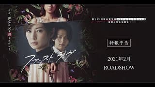 映画『ファーストラヴ』特報