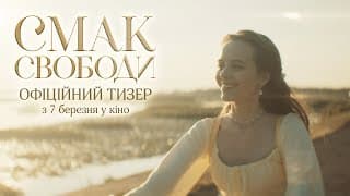 Офіційний тизер