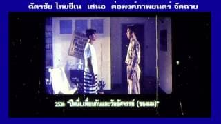 ไทย ตัวอย่าง  ฉลุยหิน คนไข่สุดขอบโลก พูดไทย