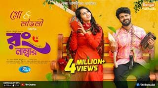 Wrong Number | রং নাম্বার | Full Natok | Musfiq R. Farhan | Farin Khan | New Bangla Natok 2026