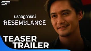 Resemblance ปรากฏการณ์ | Teaser Trailer
