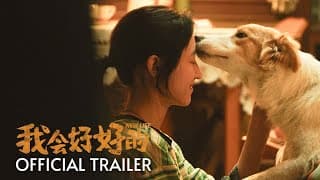 我会好好的 ｜ New Life | Official Trailer | 正式预告片