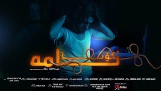 Kota Nama (2025) | Kurdish Short Film | کورتەفیلمی کۆتا نامە