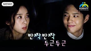 반짝반짝 두근두근 _ 일반버전(SUB)