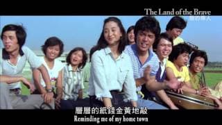 《龍的傳人》The Land of the Brave｜全新數位修復預告 Trailer｜中影,中影數位電影頻道,經典影片,數位修復