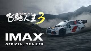 Official IMAX Trailer