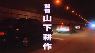 極道の妻たち　最後の戦い（予告編）