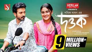 Dottok | দত্তক | Yash Rohan | Totini। Pothik Shadhan। New Bangla Natok 2024 | Eid Natok