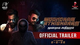 Moondram Athigharam - Official Trailer I SD Puvanendran I Kalki Production Group I Poketplay Films