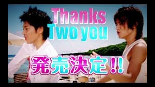 タッキー&翼 / ベストアルバム「Thanks Two you」TV SPOT①