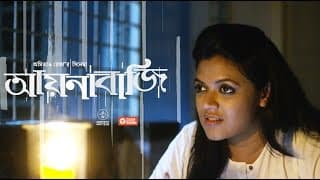 Aynabaji First look