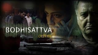 BODHISATTVA - TRAILER | SOUMITRA CHATTERJEE | TRISHA RAY | SAN BANARJE