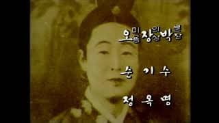 MBC 여인열전-장희빈 타이틀