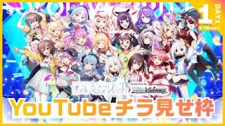 【#つながるホロライブDAY1】hololive 3rd fes. Link Your Wish【チラ見せ】