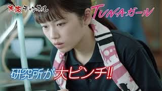 小芝風花主演「TUNAガール」9/28Netflix配信開始！ひかりTV・大阪チャンネル配信中