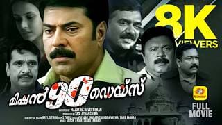 Mission 90 Days | Malayalam Thriller Full Movie  | Mammootty, Innocent  & Tulip Joshi