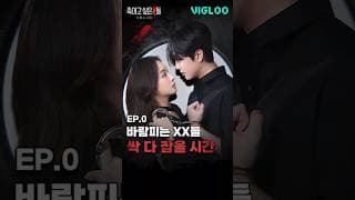바람피는 X들 다 잡아버린다 [죽이고 싶은 X들: 간통수사대] 티저