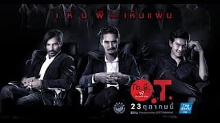 ตัวอย่าง O.T. ผี Overtime | Official Main Trailer [HD]