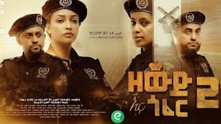 ዘውድ እና ጎፈር 2 - Zewd Ena Gofer Ethiopian Movie Offical 2023