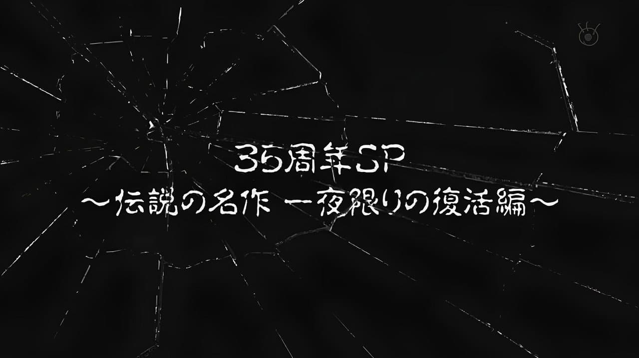 Tales of the Bizarre: 35th Anniversary Special