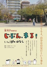 Jibun, Maru! Ippo no Hanashi