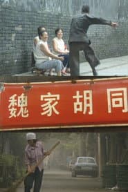 Weijia Hutong
