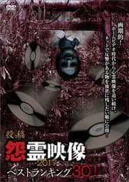 Posted Grudge Spirit Footage: Best Ranking 30! 2017
