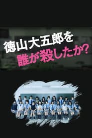 Who Killed Daigoro Tokuyama?