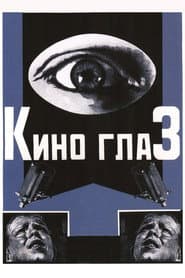 Kino Eye
