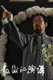 The Last Speech
